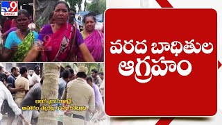 Konaseema Floods : వరద బాధితుల ఆగ్రహం - TV9 Ground Report