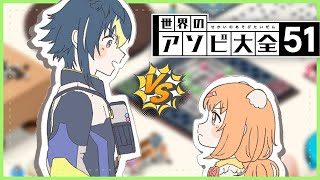 𓊆 世界のアソビ大全51 𓊇 いなみせんぱいとあそぶ！！ 𓊆 雲母たまこ/伊波ライ/にじさんじ 𓊇