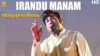 Irandu Manam Full HD Video Song | Vasantha Maligai Tamil Full HD Movie | Sivaji Ganesan | Vanisri
