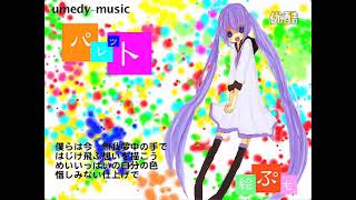 (Reprint)【初音ミク】パレット【オリジナル】