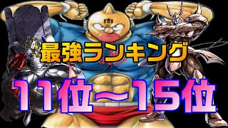 【キン肉マンマッスルショット】ランキング圏外だけど強くて良キャラ達！！【暗黒騎士セリオス】