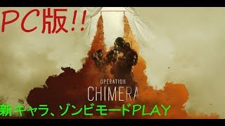 渋声がお送りする、【FPS】レインボーシックスシージ【PC版初心者】