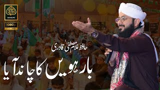 Barwein Ka Chand Aaya By Ghulam Mustafa Qadri 2020