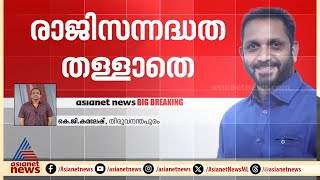 ഉപതെരഞ്ഞെടുപ്പ് തോൽവി: ഉത്തരവാദിത്തം എറ്റെടുത്ത് കെ.സുരേന്ദ്രൻ | K Surendran | BJP | Palakkad