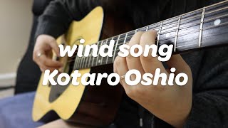 wind song || kotaro oshio (acoustic guitar cover)