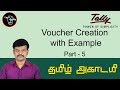 Voucher Creation With Example in tally erp 9 in Tamil Tally Part 5 | Tally Full Tutorial