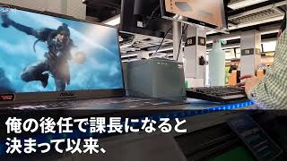 【スカッとする話】定年直前の俺にクビ宣告した無能な部長「55歳以上の無能は解雇ｗ」俺「はい」→退職翌日、部長「今日は中国の企業と10億の大口商談だ！通訳を呼べ」社員「中国語の通訳は昨日退職されました」