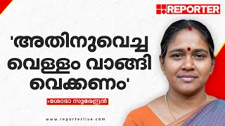 'അതിനുവെച്ച വെള്ളം വാങ്ങി വെക്കണം' പാർട്ടി തന്റേത് കൂടിയാണെന്ന് ശോഭ സുരേന്ദ്രൻ