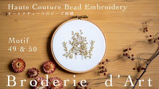 Making of Motifs from the book『Haute Couture Bead Embroidery / オートクチュールのビーズ刺繍』Motifs 49 \u0026 50