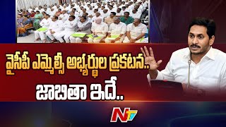 వైసీపీ ఎమ్మెల్సీ అభ్యర్థుల ప్రకటన | YSRCP MLC Candidates Announcement | Special Report | Ntv