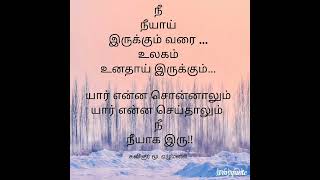 ##நீ நீயாய் @ இரு@##