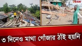 ত্রাণ নয় পুনর্বাসন চান সেন্টমার্টিনের ক্ষতিগ্রস্ত মানুষ | Cyclone Mocha | Saint Martin | Desh TV