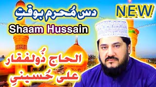 Das Muharram BaWaqt E Shaam Hussain Manqabat Zulfiqar Ali Hussani Manqabat 2022#ALMILADTV
