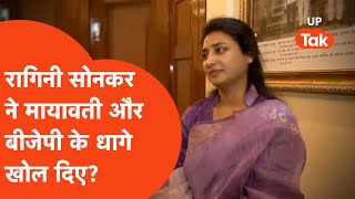 Ragini Sonkar on Mayawati : सपा विधायक ने मायावती के लिए ये कैसी बात बोल डाली?