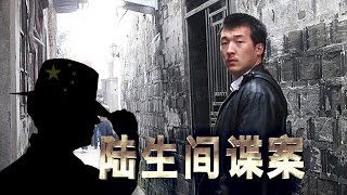 海峡论谈:台湾惊爆陆生间谍案 “匪谍就在你身边”?