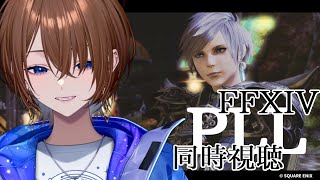 【#FF14】新生10周年記念 「第9回 14時間生放送」を同時視聴していくよ～！【#VTuber / ケイト】