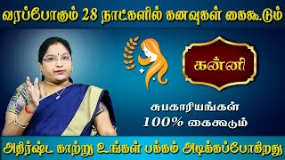 Kanni | கன்னி |February Month Palan | பிப்ரவரி மாதப்பலன் - 2025 | Dr.Kalpana Srikaanth | Astrologer