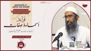 Qawaaid-e-Asma wa Sifaat  | Dars-08 | Shaykh Abu Zaid Zameer حفظه الله