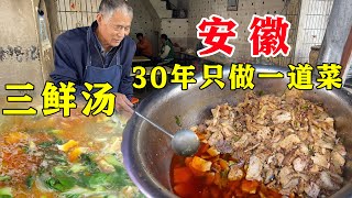 安徽大爷30年只做一道菜，猪肉鸡蛋饼三鲜汤，10元一碗满满的肉【唐哥美食】