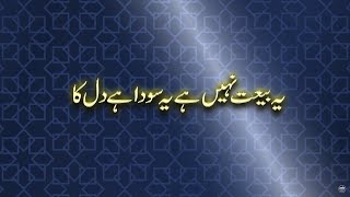 Ye Bait Nahi hai Suda Ye Dil Ka | Urdu