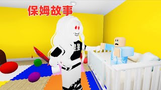 ROBLOX：保姆故事模拟器，爸妈外出旅游把我丢给了一个神秘保姆