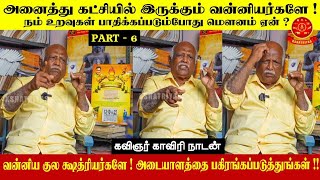 வன்னிய குல க்ஷத்ரியர்களே ! அடையாளத்தை பகிரங்கப்படுத்துங்கள் !!