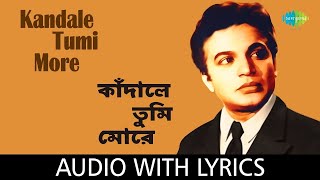 Kandale Tumi More Lyrical | Hemanta Mukherjee | Bau Thakuranir Haat | রবীন্দ্রসংগীত | পুরানোগান | HD