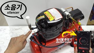 도색용 냉장고 콤프레셔는 얼마나 조용할까? │How quiet is the refrigerator compressor?