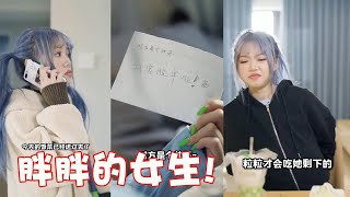 【抖音三胞胎】只要我把自己吃的够圆就没有人可以把我看扁【顾粒粒Tik Tok】