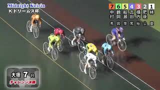 F2 Kドリームス杯 最終日 7R A級チャレンジ決勝 REPLAY(大垣競輪場)