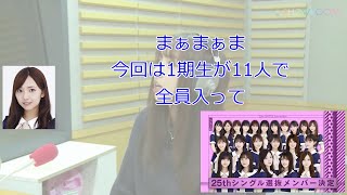 25th選抜発表時のインタビュー【新内眞衣が生放送・乃木坂46のANN#048】【文字起こし】