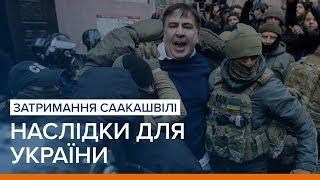 Затримання Саакашвілі. Наслідки для України | «Ваша Свобода»