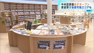 多摩市立 中央図書館　7月1日オープン