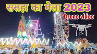 Sasha mela pamgarh Chhattisgarh || 2023