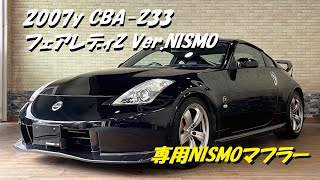 フェアレディ Z33 Ver.NISMO 純正 ニスモマフラー 音　FairladyZ