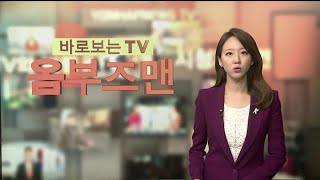 [옴부즈맨] 9월2일 / 연합뉴스TV (YonhapnewsTV)