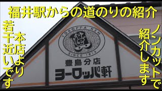 ヨーロッパ軒豊島分店への道のりの紹介。