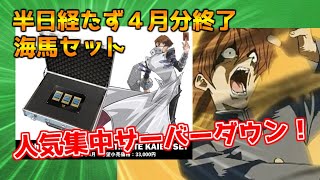 【遊戯王】鯖落ちにより不満続出！？【ULTIMATE KAIBA SET】