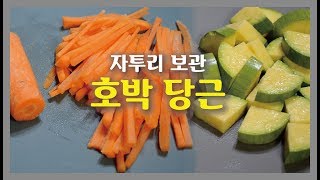 [미리해놓기] 1인가구는 야채 냉동보관을 잘 활용해야.