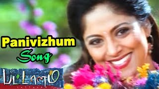 Pattalam | Pattalam Tamil Movie Scenes | Pattalam - Panivizhum Kaalama Video Song | Nadhiya