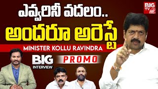 TDP Leader Kollu Ravindra Exclusive Interview Promo | ఎవ్వరినీ వదలం.. అందరూ అరెస్టే | BIG TV