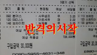 스포츠토토2021년3월20일프로토구매내역