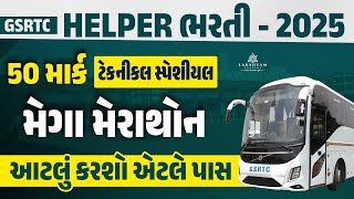 GSRTC Helper Exam Paper | GSRTC Helper Technical Special Marathon 🔥| GSRTC Helper Bharti 2025