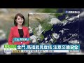 北.宜.山區午後熱對流 留意雷陣雨｜華視生活氣象｜華視新聞 20200712