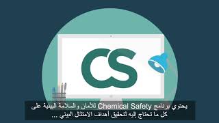 ChemicalSafety.com - EMS Overview