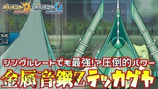 【ポケモン】金属音テッカグヤがレートでも最強だった件ｗｗｗ【ウルトラサン/ウルトラムーン】