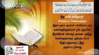 திருக்குர்ஆன் முஸ்லீம்களுக்கு மட்டும் சொந்தமில்லை...!