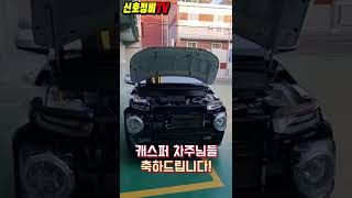 캐스퍼가 모닝 레이 보다 낫네요!