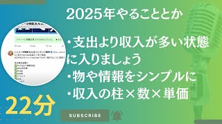 【2025年】は支出よりも収入を増やしましょう、お金溜まるだけのサイクルに入ればお金に困らない