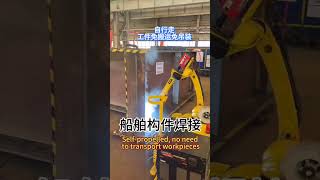 Xiaomeng mobile welding robot, welding site in the shipbuilding industry